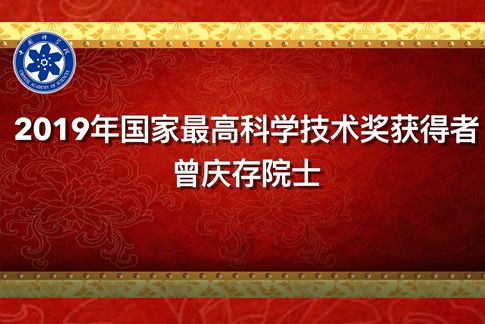 曾庆存，你相识他吗？丨国家科学手艺奖励大会