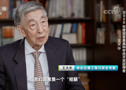 【2020年度国家最高科学手艺奖获得者】王大中：用双手开创祖国原子能事业的春天