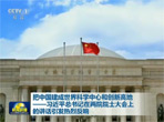 【新闻联播】把中国建成天下科学中央和创新高地——习近平总书记在两院院士大会上的讲话引发烧烈回声