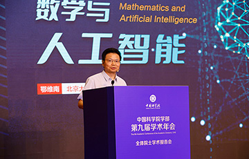 鄂维南院士在学部第九届学术年会全体院士陈诉会上作陈诉