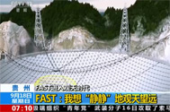 【朝闻天下】贵州：FAST进入观天时代 FAST——我想“悄悄”地观天望远