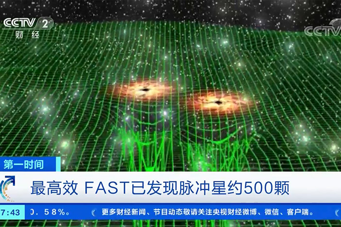 【第一时间】中国天眼FAST取得系列主要科研效果