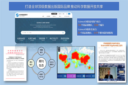 科学数据银行（ScienceDB）被多个国际主流科学数据索引平台收录