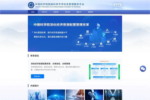中科院院级科技专项信息治理服务平台上线，实现院级种种科技专项全流程规范化治理