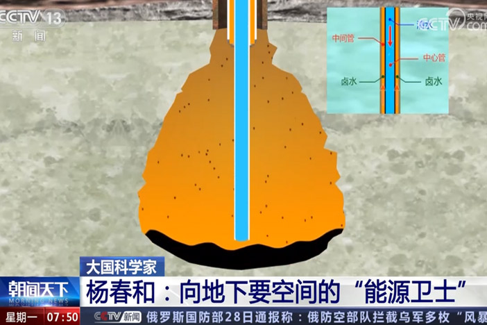 【朝闻天下】大国科学家 杨春和：向地下要空间的“能詂i朗俊