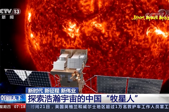 【朝闻天下】新时代 新征程 新伟业 探索众多宇宙的中国“牧星人”