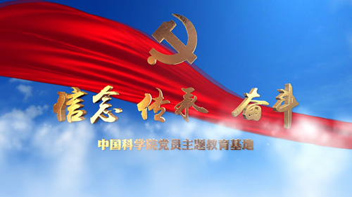 “信心·传承·奋斗”<br>党yuan主题教育基地